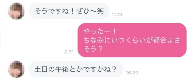 タップル メッセージのやり取り画面