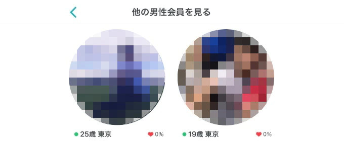 ペアーズ　同性会員の画像