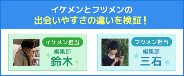 Tinder イケメン 体験談