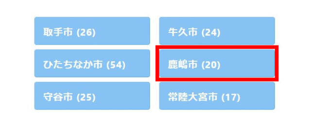 鹿嶋市の協賛店 画像