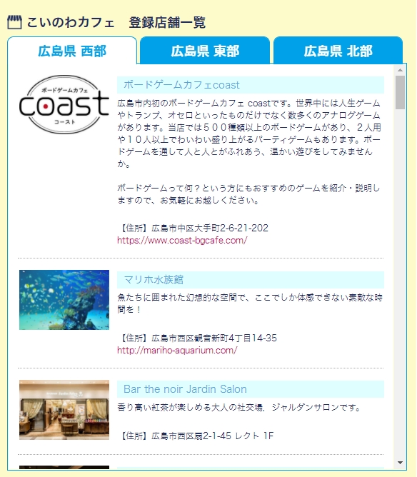 こいのわカフェ　登録店舗