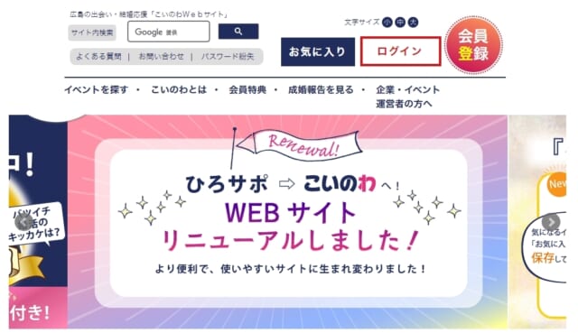 こいのわ　公式サイトTOP