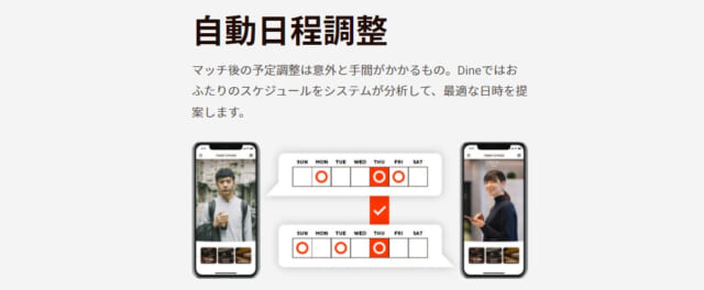 D³はマッチ後のデート日を自動で調整してくれる機能がある