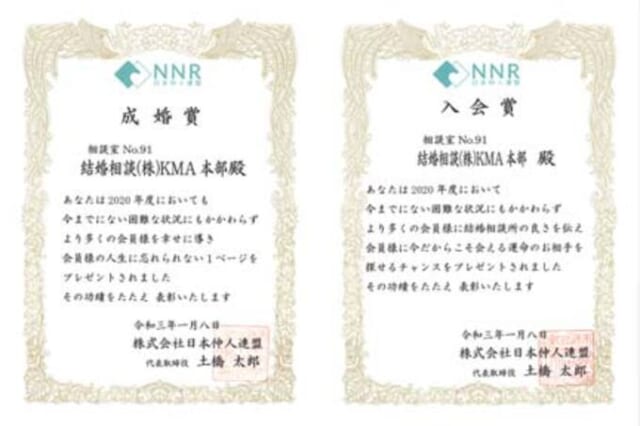 結婚相談所KMA 2020年度入会賞と成婚賞を受賞