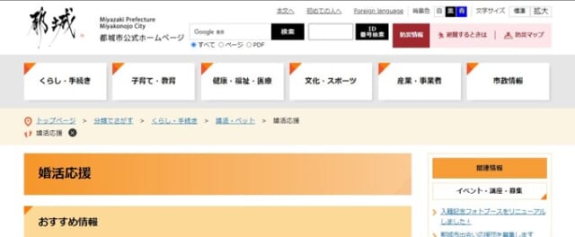 都城市　婚活支援の画像