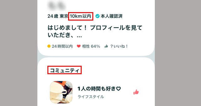 近所で趣味嗜好の相性が良い相手の見つけ方