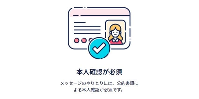 タップル　本人確認