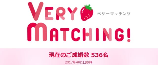 ベリーマッチング　バナー画像