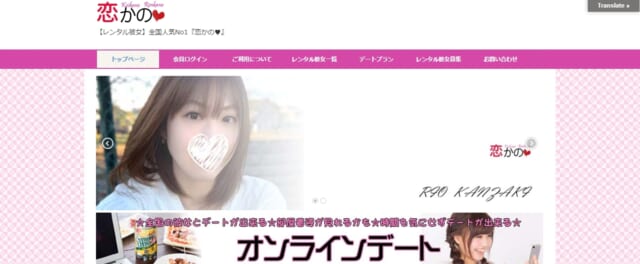 恋かの　公式サイト
