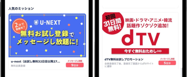タップル　運営が用意したミッション