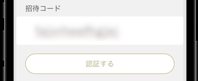 東カレデート 招待コードで無料