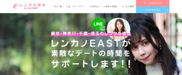 レンカノEAST　公式サイト