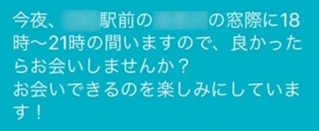 ペアーズ 怪しいメッセージの送信に成功