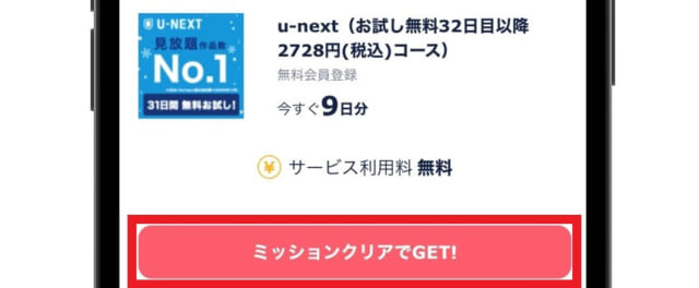 タップル　ミッション先の公式サイトへ