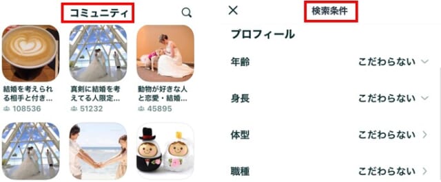 マッチングアプリの条件検索
