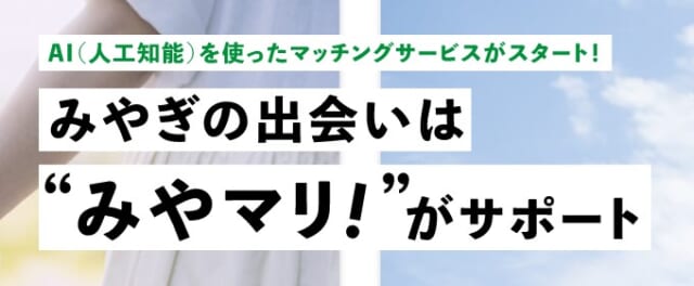みやマリとは　バナー画像