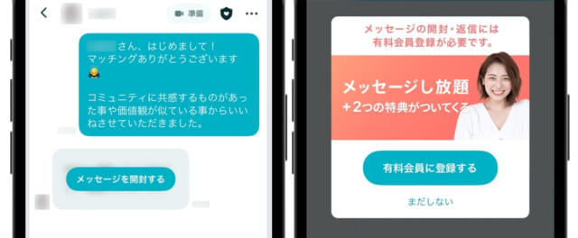 ペアーズ 無料会員は1通だけメッセージを送れる