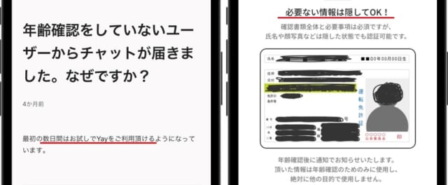 Yay! は本人確認を徹底していない