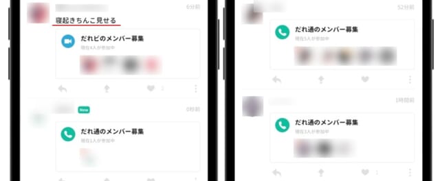 Yay! 通話募集