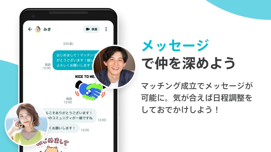 ペアーズアプリ紹介5