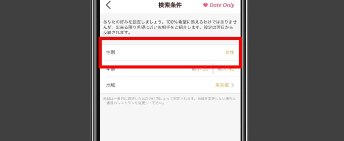D³(ダイン) 同性検索