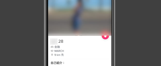 Tinderのプロフィール画面