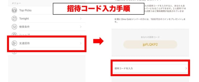 D³の招待コード入力手順