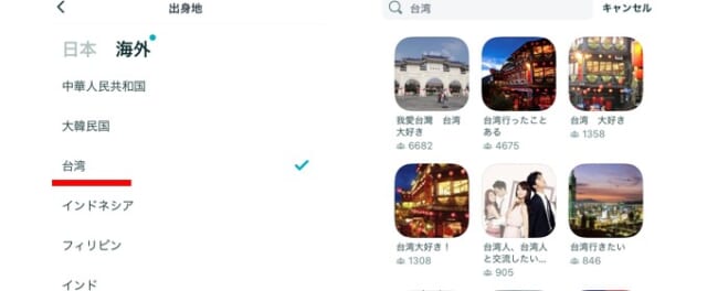 検索機能で台湾人を探せる