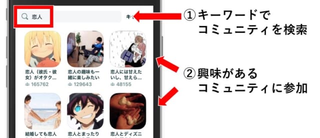 ペアーズ　コミュニティ機能で相手を探す　画像