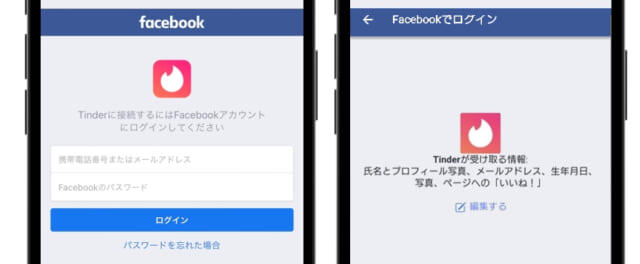 Tinder　Facebook　ログイン