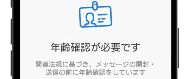 Tinder　メッセージ　年齢確認