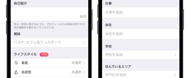 Tinder　プロフィール編集画面