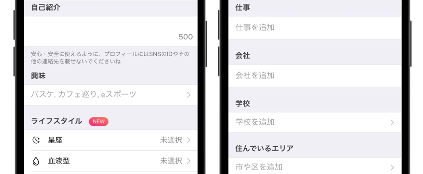 Tinder プロフィール編集画面