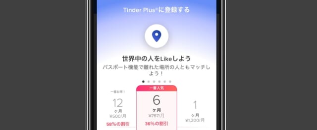 Tinderplusの機能説明画面