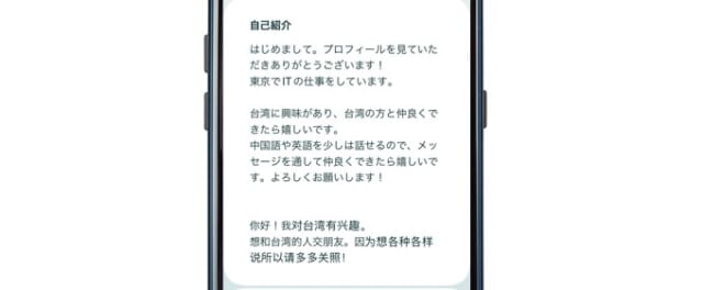 プロフィールに中国語も書いておく