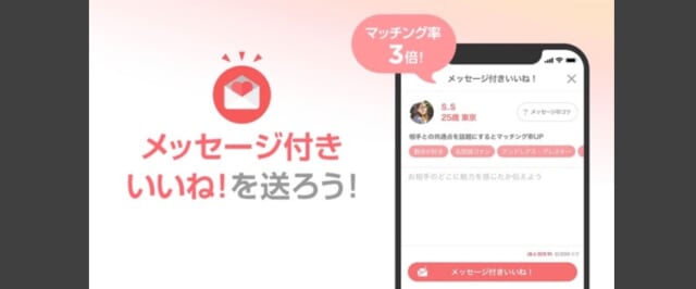 withのメッセージ付きいいね！
