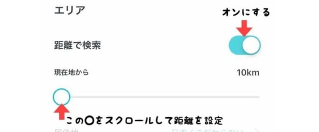 ペアーズのGPS機能を使って近い距離にいる相手を探す　画面