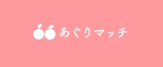 あぐりマッチとは？