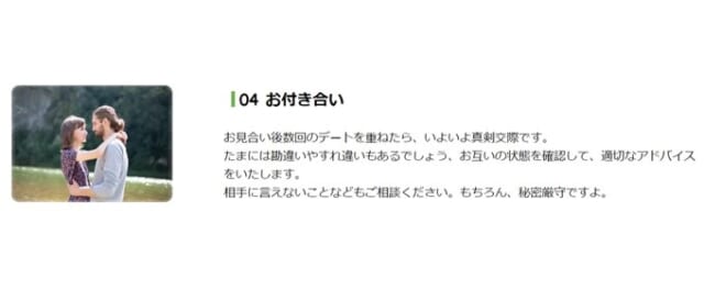 お付き合い