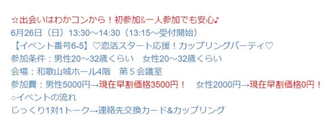 わかコンの料金表記