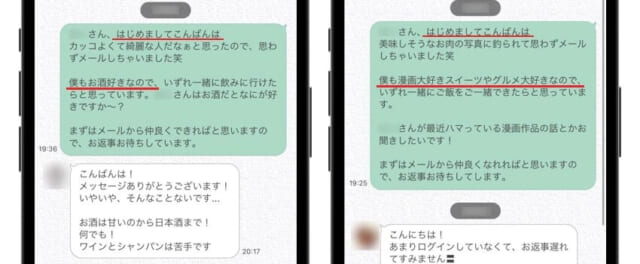 マッチングアプリ　共感を入れたメッセージ