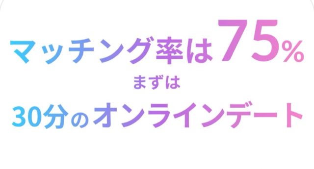 アーチャーズ　マッチング率
