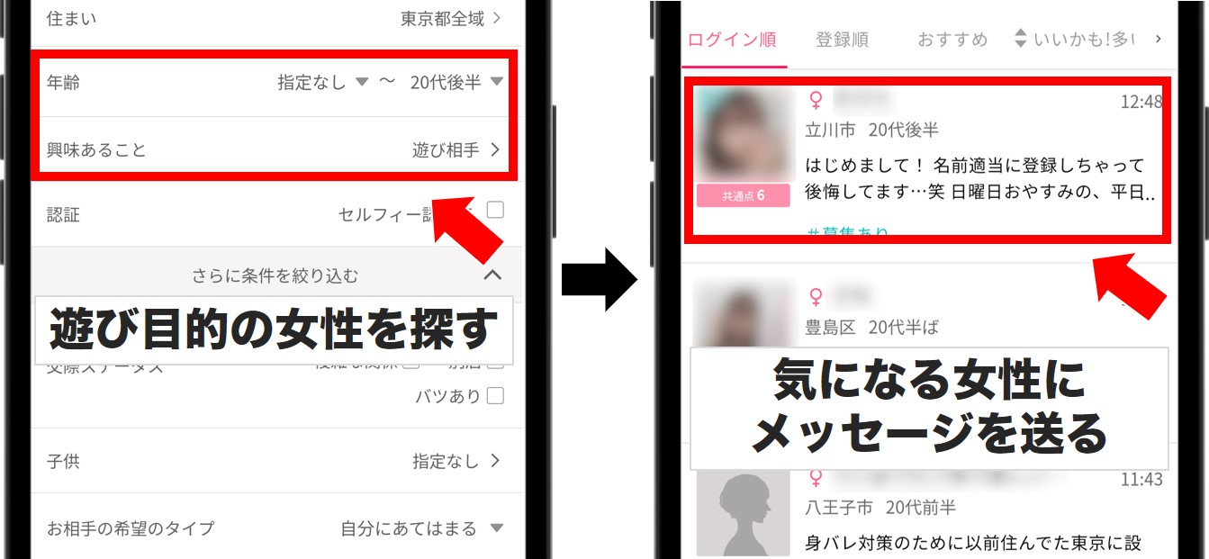 ワクワクメール遊び目的探し方