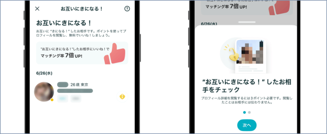お互いにきになる！