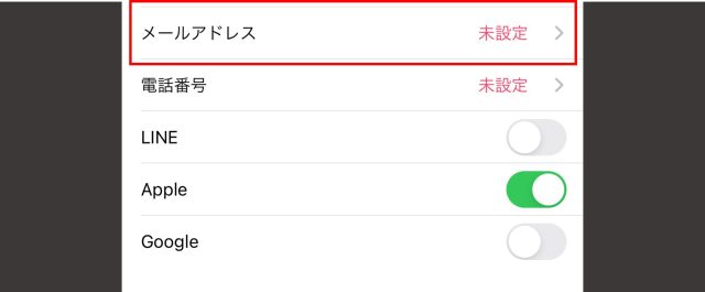 タップル　メールアドレス設定画面