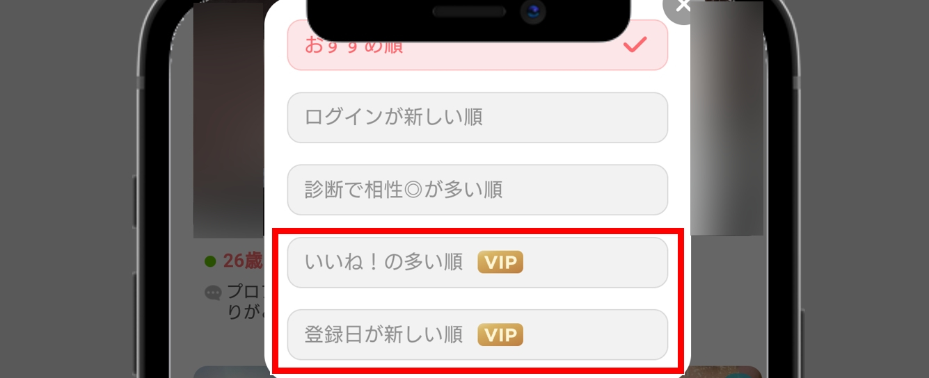 with 検索の並び替え条件にいいね！が多い順/登録日が新しい順が追加(男性のみ)