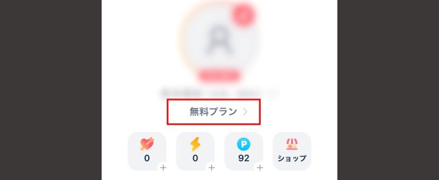 タップル　プラン変更画面