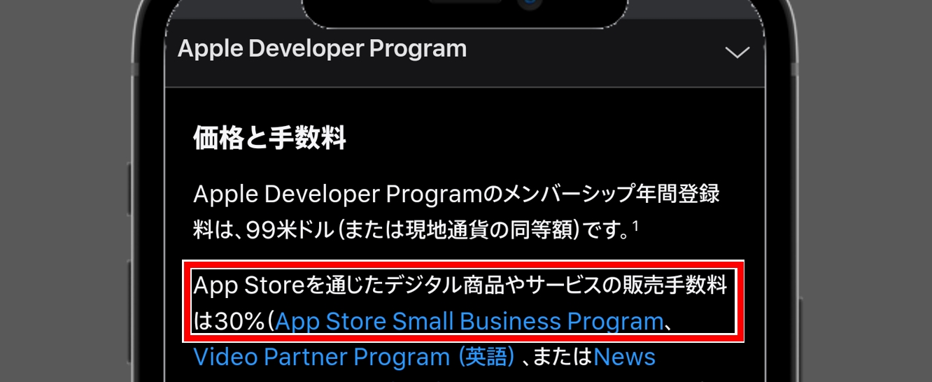 App Storeの手数料は30%