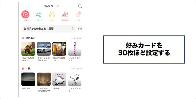 with　好みカードを30枚設定する