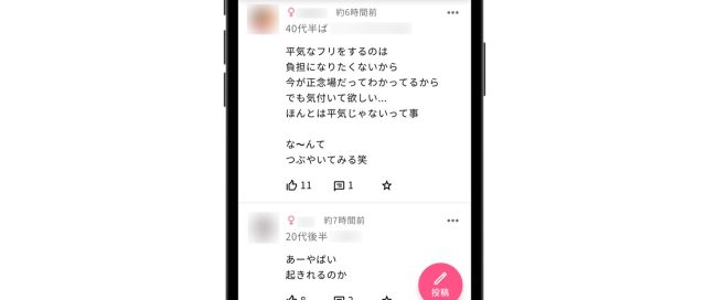 ワクワクメールつぶやき機能